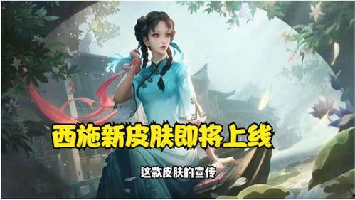 西施最新新皮肤爆料,西施全新皮肤惊艳亮相  第3张